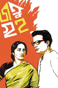 Jatugriha (1964)