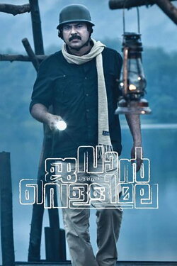 Jawan of Vellimala (2012) Jawan of Vellimala (2012)