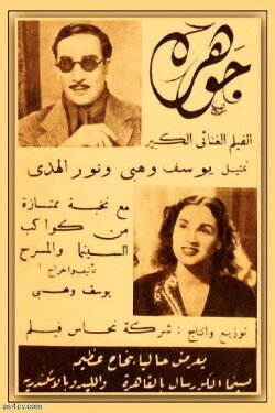 Jawhara (1943)