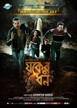 Jawker Dhan (2017) Jawker Dhan (2017)
