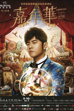 Jay Chou Carnival World Tour (2022) Jay Chou Carnival World Tour (2022)