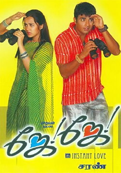 Jay Jay (2003) Jay Jay (2003)