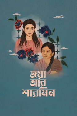 Jaya Aar Sharmin (2025) Jaya Aar Sharmin (2025)