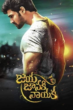 Jaya Janaki Nayaka (2017) Jaya Janaki Nayaka (2017)