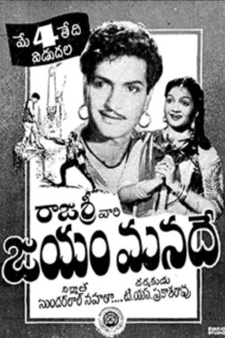 Jayam Manade (1956)