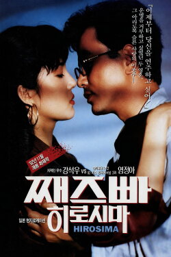 Jazz Bar Hiroshima (1992)