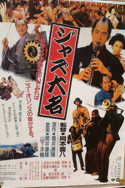 Jazz Daimyo (1986)