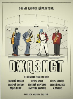 Jazzist (2021)