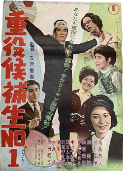 Jūyaku kōho-sei nanbā 1 (1962) Jūyaku kōho-sei nanbā 1 (1962)