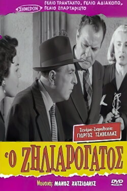 Jealous like a Cat (1956)