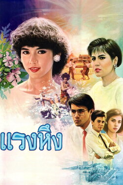 Jealousy (1986)