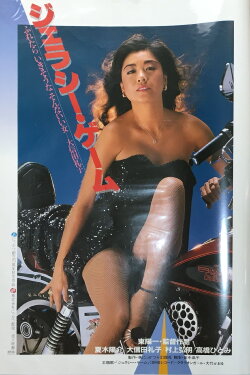 Jealousy Game (1982)