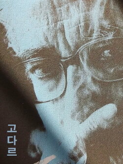 Jean-Luc Godard (2023) Jean-Luc Godard (2023)