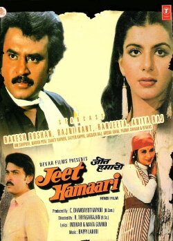 Jeet Hamaari (1983) Jeet Hamaari (1983)