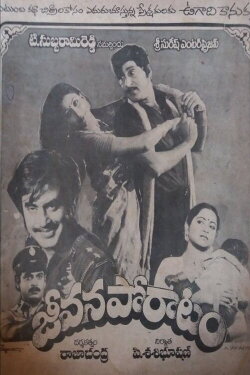 Jeevana Poratam (1986) Jeevana Poratam (1986)