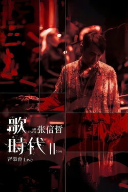 Jeff Chang · The Age of Song Ⅱ Live Concert (2018) Jeff Chang · The Age of Song Ⅱ Live Concert (2018)