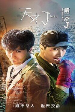 Jenius The Second J (2018)