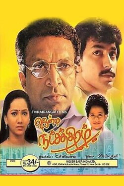 Jenma Natchathiram (1991) Jenma Natchathiram (1991)