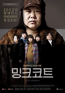 Jesus Hospital (2012) Jesus Hospital (2012)
