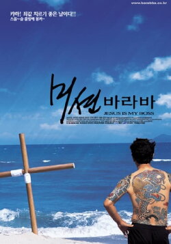 Jesus is My Boss (2001)