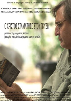 Jesus Stopped at Gyzi (2013) Jesus Stopped at Gyzi (2013)
