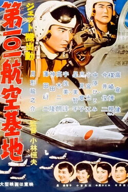 Jet Air Base 101 (1957) Jet Air Base 101 (1957)