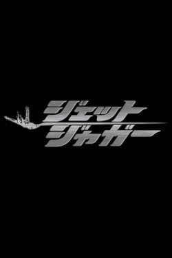 Jet Jaguar (2019) Jet Jaguar (2019)