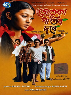 Jetuka Paator Dore (2011) Jetuka Paator Dore (2011)