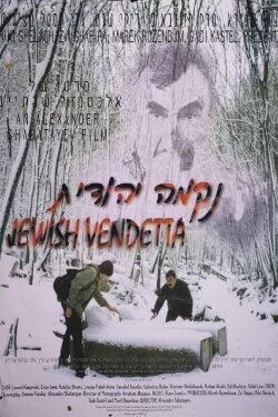 Jewish Vendetta (1995) Jewish Vendetta (1995)