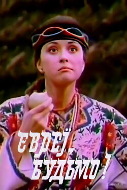 Jews, Cheers! (1992)