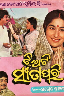 Jhiati Sita Pari (1983) Jhiati Sita Pari (1983)