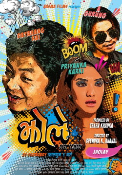 Jholay (2014)