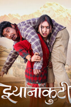 Jhyanakuti (2017) Jhyanakuti (2017)