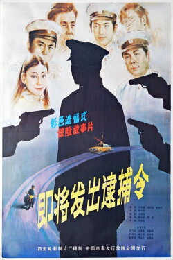Ji jiang fa chu de dai bu ling (1984) Ji jiang fa chu de dai bu ling (1984)