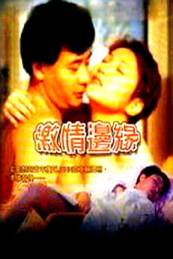 Ji Qing Bian Yuan (2000) Ji Qing Bian Yuan (2000)