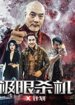 Ji Xian Sha Ji X Ji Hua (2018) Ji Xian Sha Ji X Ji Hua (2018)