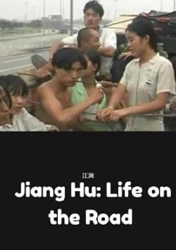 Jiang Hu: Life on the Road (1999) Jiang Hu: Life on the Road (1999)