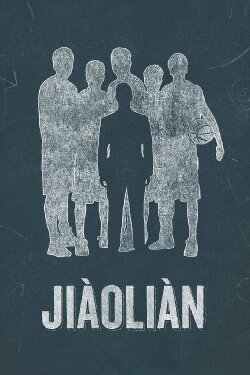 Jiàoliàn: Coach (2015) Jiàoliàn: Coach (2015)