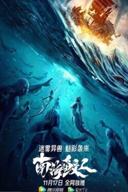 Jiaoren Of The South China Sea (2021) Jiaoren Of The South China Sea (2021)