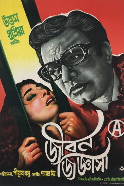 Jiban Jigyasa (1971) Jiban Jigyasa (1971)