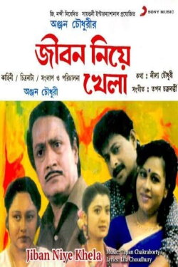 Jiban Niye Khela (1999) Jiban Niye Khela (1999)