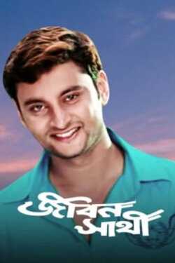 Jibon Sathi (2007) Jibon Sathi (2007)
