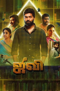 Jiivi (2019) Jiivi (2019)