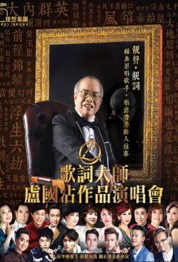 Jimmy Lo Concert (2016) Jimmy Lo Concert (2016)