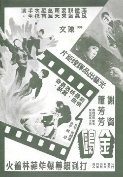 Jin ou (1967) Jin ou (1967)
