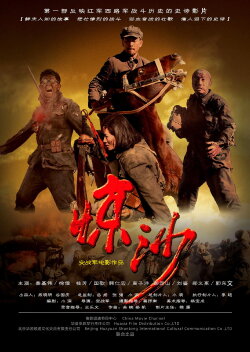 Jing Sha (2011) Jing Sha (2011)
