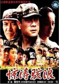 Jing tao hai lang (2003)