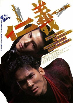 Jingi (1991)