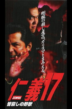Jingi 17: The Beast of Killing All (1998) Jingi 17: The Beast of Killing All (1998)