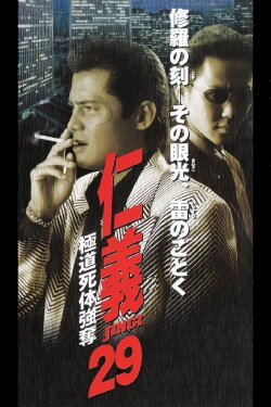 Jingi 29: Gokudo Corpse Robbery (2001) Jingi 29: Gokudo Corpse Robbery (2001)